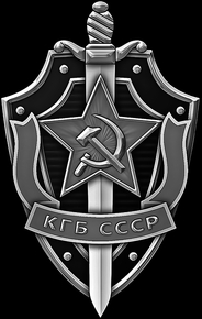 Знак-эмблема КГБ СССР - картинки для гравировки